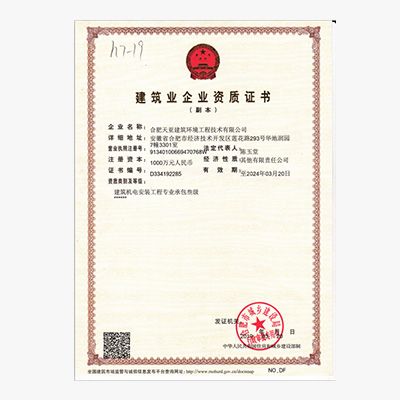 建筑業(yè)企業(yè)資質(zhì)證書