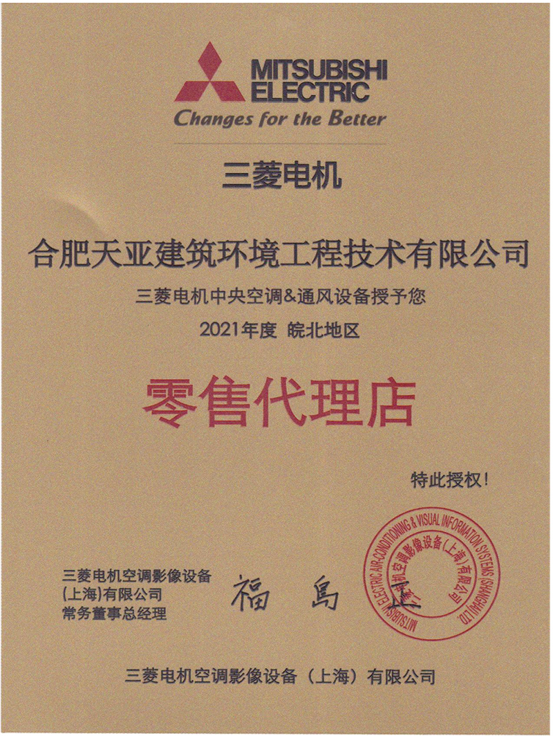 2021年度三菱電機(jī)零售代理店