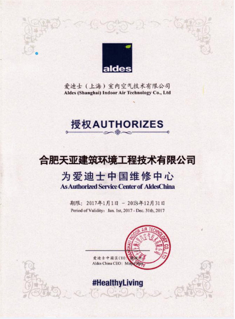 愛迪士中國(guó)維修中心