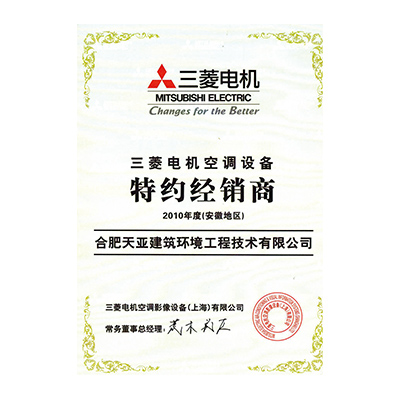 三菱電機空調設備特約經(jīng)銷商