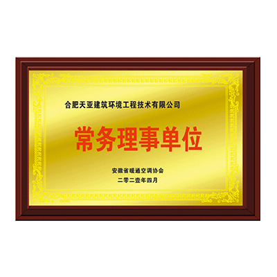 暖通協(xié)會常務理事單位