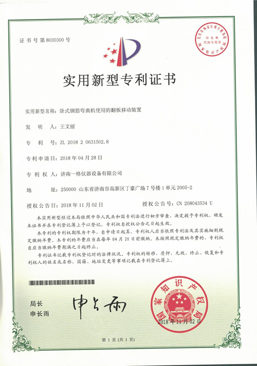 實用新型專利證書