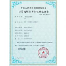 一格試驗機軟件 著作權證書