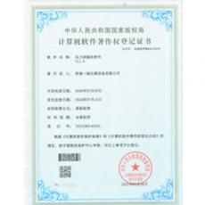壓力試驗機軟件 著作權證書