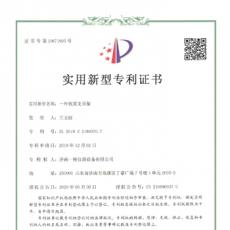 一種抗震支吊架  專利證書